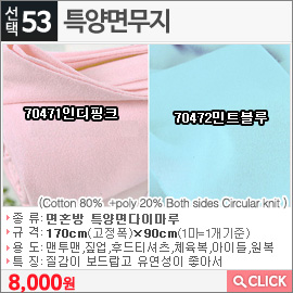 특양면무지 70472민트블루