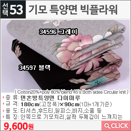 기모 특양면 빅플라워34596 그레이