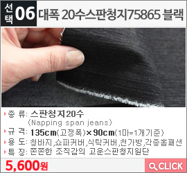 대폭 20수스판청지75865 블랙