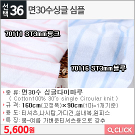 면30수싱글 심플70111 ST3mm핑크