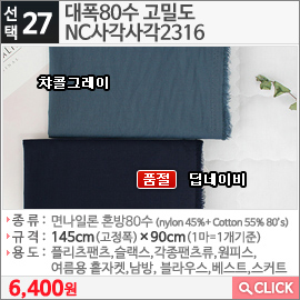 대폭80수 고밀도 NC사각사각2316 챠콜그레이