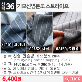 기모선염분또 스트라이프82453 그레이