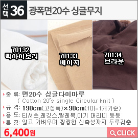 광폭면20수 싱글무지70134 브라운