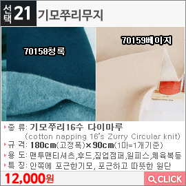 기모쭈리무지 70159베이지