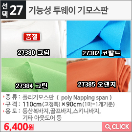 기능성 투웨이 기모스판27380 크림