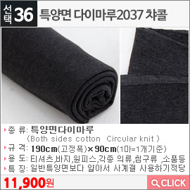 특양면 다이마루2037 챠콜