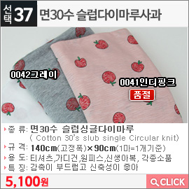 면30수 슬럽다이마루사과 0042그레이