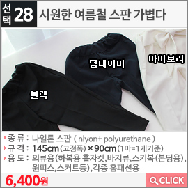 시원한 여름철 스판 가볍다 아이보리