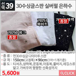 30수싱글스판 실버펄 은하수70251 화이트