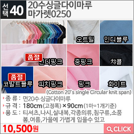 20수싱글다이마루 마가렛0250화이트