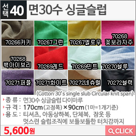 면30수 싱글슬럽 70272블랙