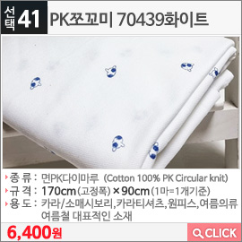 PK쪼꼬미 70439화이트