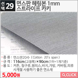 면스판 헤링본 1mm 스트라이프 카키