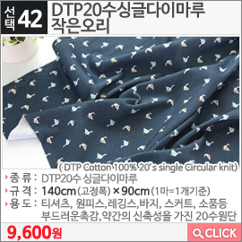 DTP20수싱글다이마루 작은오리