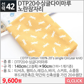 DTP20수싱글다이마루 노란잠자리