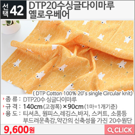 DTP20수싱글다이마루 옐로우베어