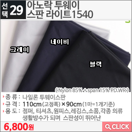 아노락 투웨이 스판 라이트1540 그레이