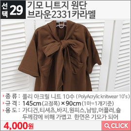 기모 니트지 원단 브라운2331카라멜