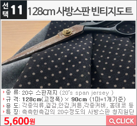 128cm 사방스판 빈티지도트