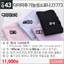 다이마루 기능성소로나 Z1773백아이보리