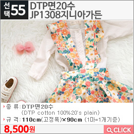 DTP면20수 JP1308지니아가든