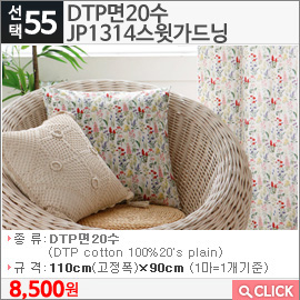 DTP면20수 JP1314스윗가드닝