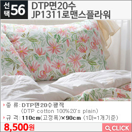 DTP면20수 JP1311로맨스플라워