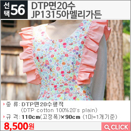 DTP면20수 JP1315아멜리가든