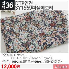 DTP인견 SY1569퍼플메모리