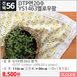 DTP면20수 YS1463옐로우팜