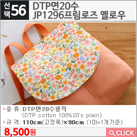 DTP면20수 JP1296프림로즈 옐로우