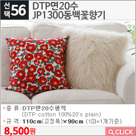 DTP면20수 JP1300동백꽃향기