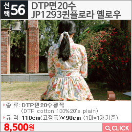 DTP면20수 JP1293퀸플로라 옐로우