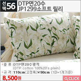 DTP면20수 JP1299소프트 릴리