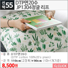 DTP면20수 JP1304정글 리프