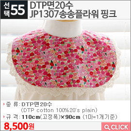 DTP면20수 JP1307송송플라워 핑크