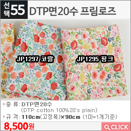 DTP면20수 프림로즈JP1297 코랄