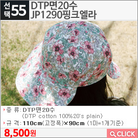 DTP면20수 JP1290핑크엘라