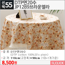 DTP면20수 JP1289브라운엘라