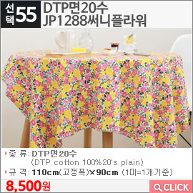 DTP면20수 JP1288써니플라워