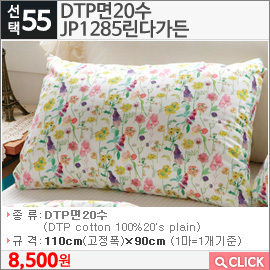 DTP면20수 JP1285린다가든