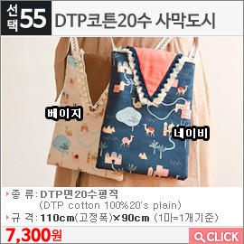 DTP코튼20수 사막도시 베이지