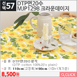 DTP면20수 MJP1298 크라운데이지