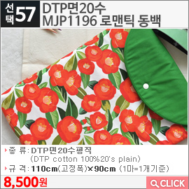 DTP면20수 MJP1196 로맨틱 동백