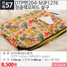 DTP면20수 MJP1276 정글레오파드 살구