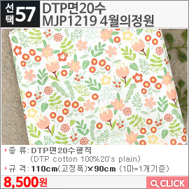 DTP면20수 MJP1219 4월의정원