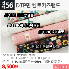 DTP면 헬로키즈랜드JP1331 드리밍블룸