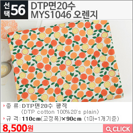 DTP면20수 MYS1046 오렌지