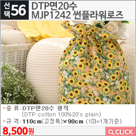 DTP면20수 MJP1242 썬플라워로즈