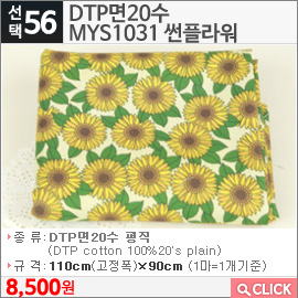 DTP면20수 MYS1031 썬플라워